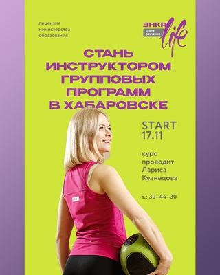 Инструктор "групповых программ" Инструктор "групповых программ"