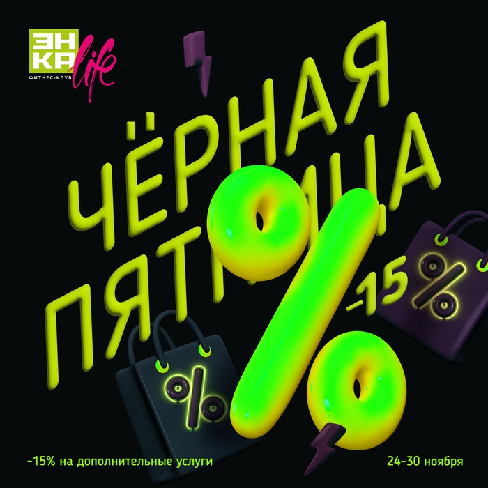 ЧЁРНАЯ ПЯТНИЦА