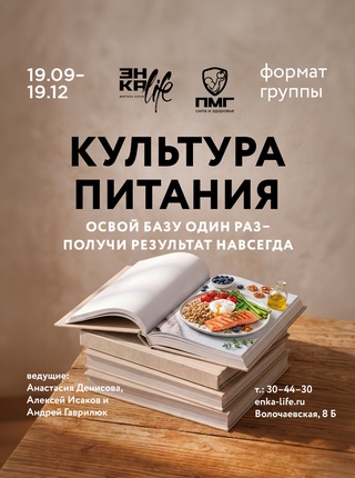 Культура питания Культура питания