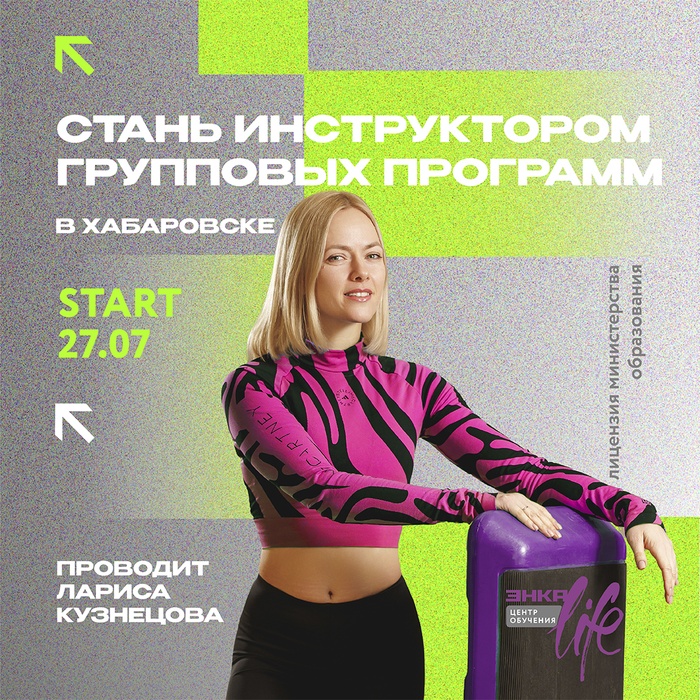 Инструктор "групповых программ"