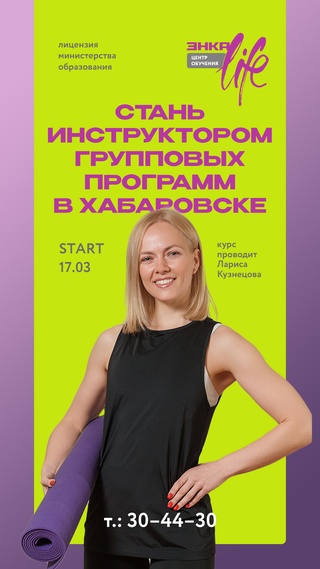 Инструктор "групповых программ"