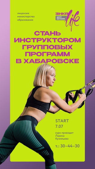 Инструктор "групповых программ"