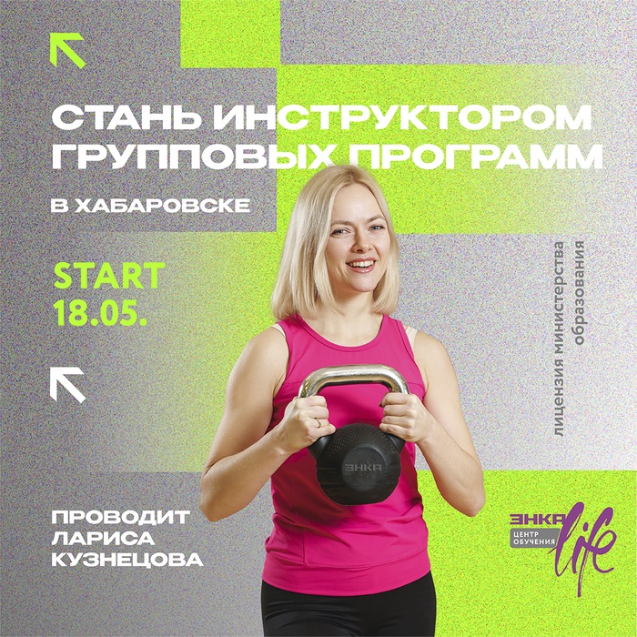 Инструктор "групповых программ"