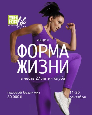 Акция "Форма жизни"