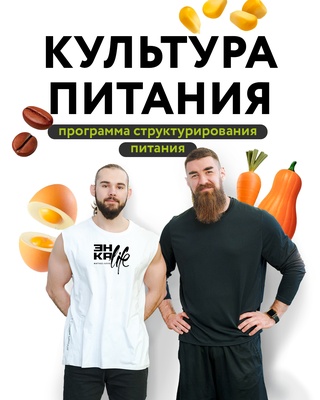 Группа "Культура питания"
