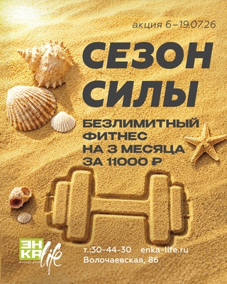 Акция "Сезон силы"