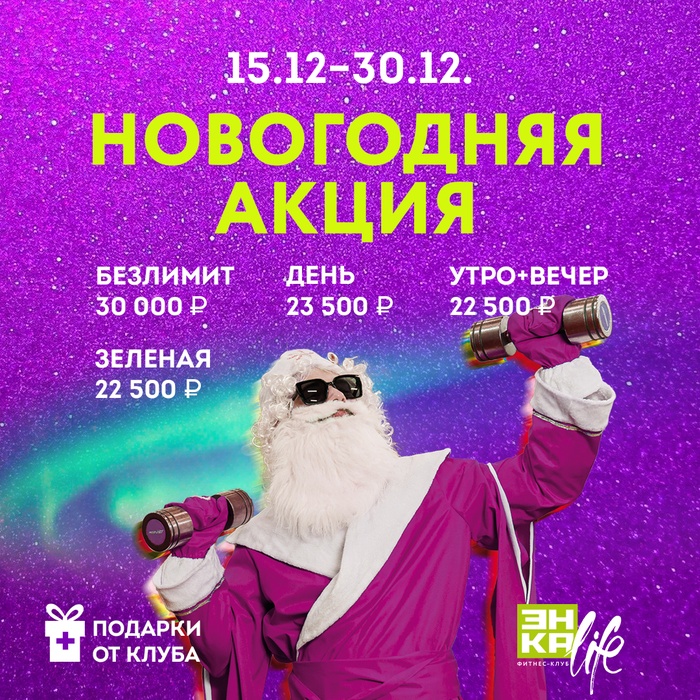 Новогодняя акция