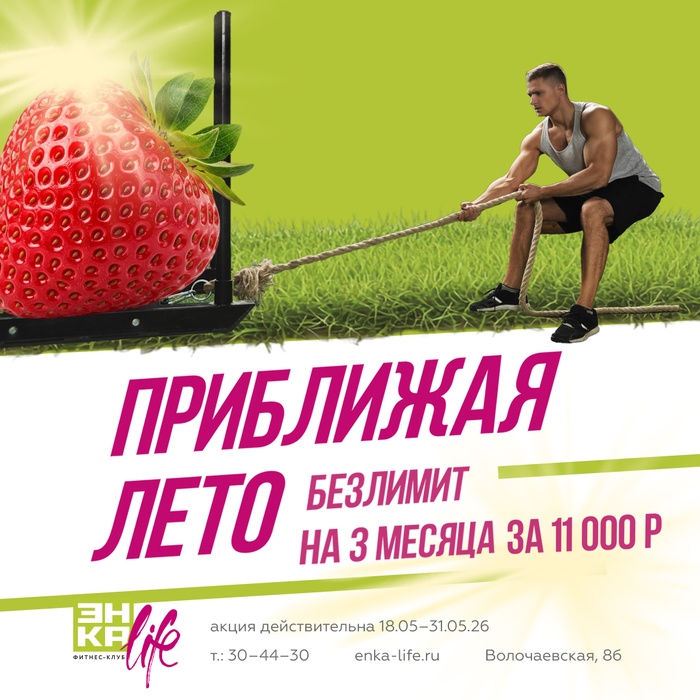 Акция "Приближая лето"