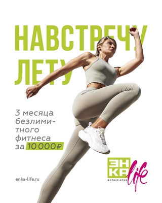 НАВСТРЕЧУ ЛЕТУ