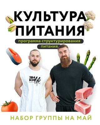 Культура питания