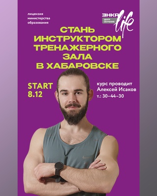 Курс "Инструктор тренажерного зала"