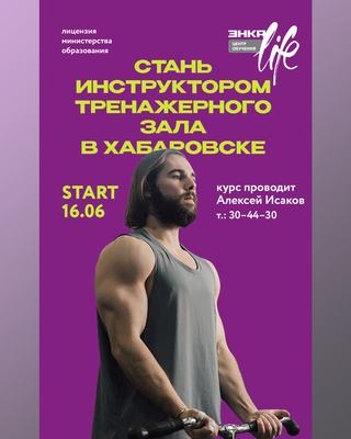 Курс "Инструктор тренажерного зала"