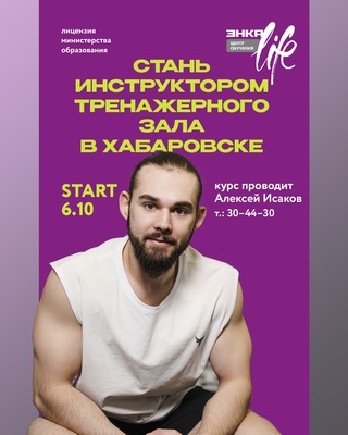 Курс "Инструктор тренажерного зала" Курс "Инструктор тренажерного зала"