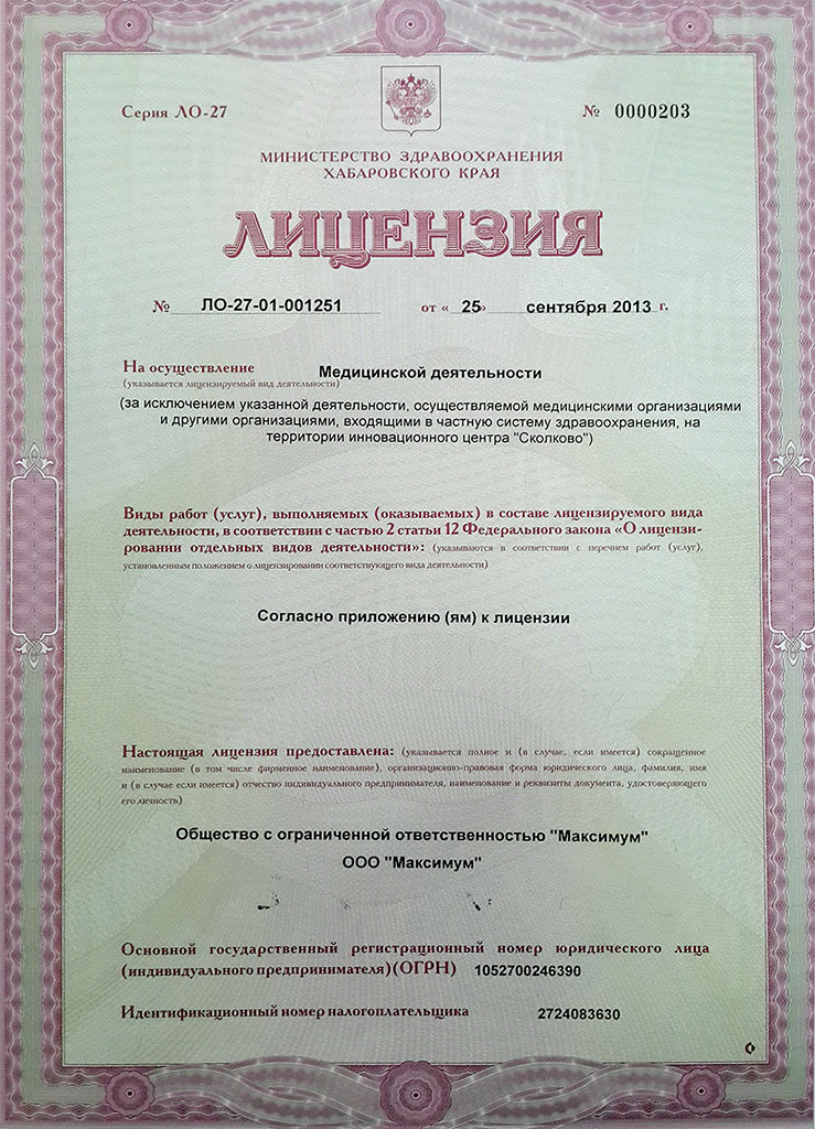 Лицензия медицинскую сертификат